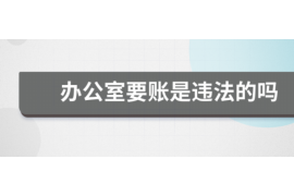 南京对付老赖：刘小姐被老赖拖欠货款